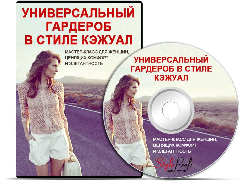 [Татьяна Преображенская] Универсальный гардероб в _0.jpg